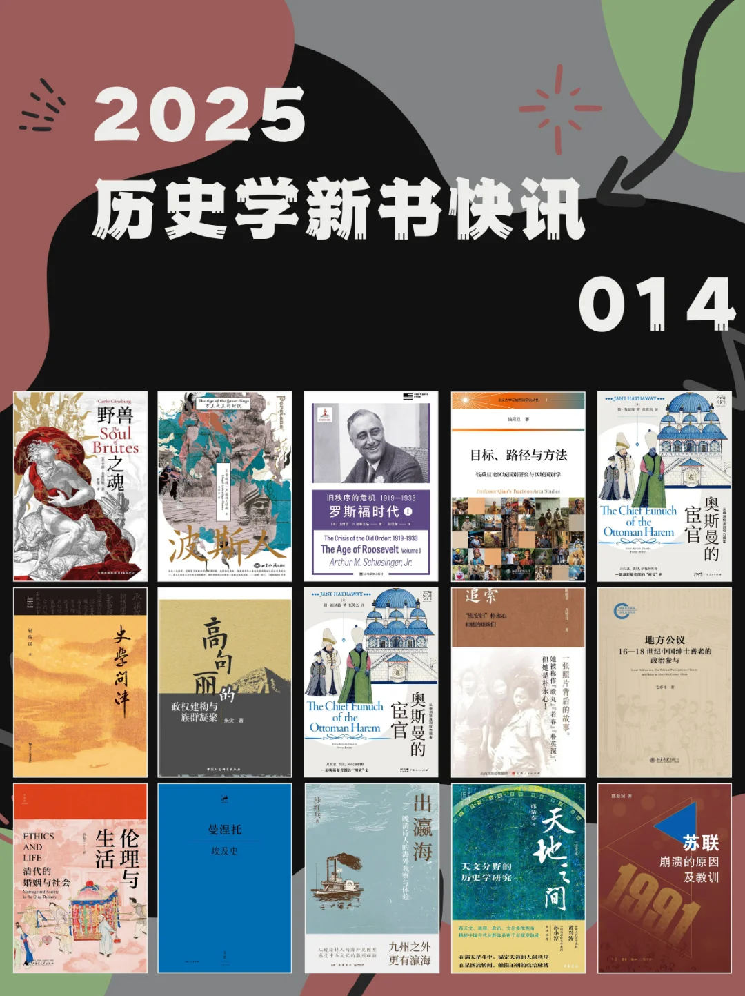 📚【必入书单】2025年历史学新书快讯14