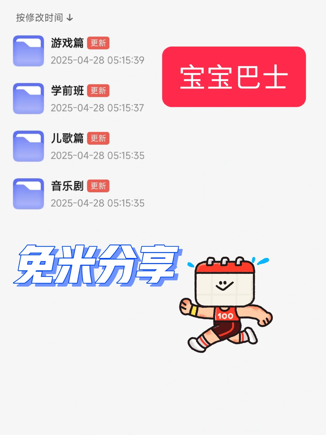 宝宝巴士全集免米分享