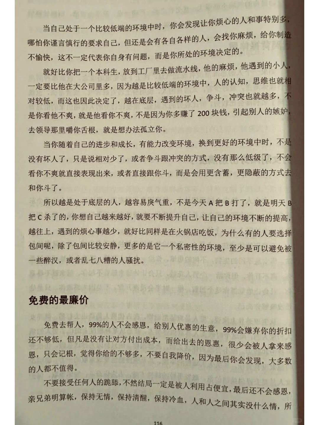 上层人士蕞不想被公开的一本开悟神书！