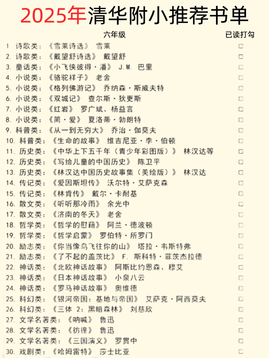 2025清华附小书单来啦！妈妈人手一份📚