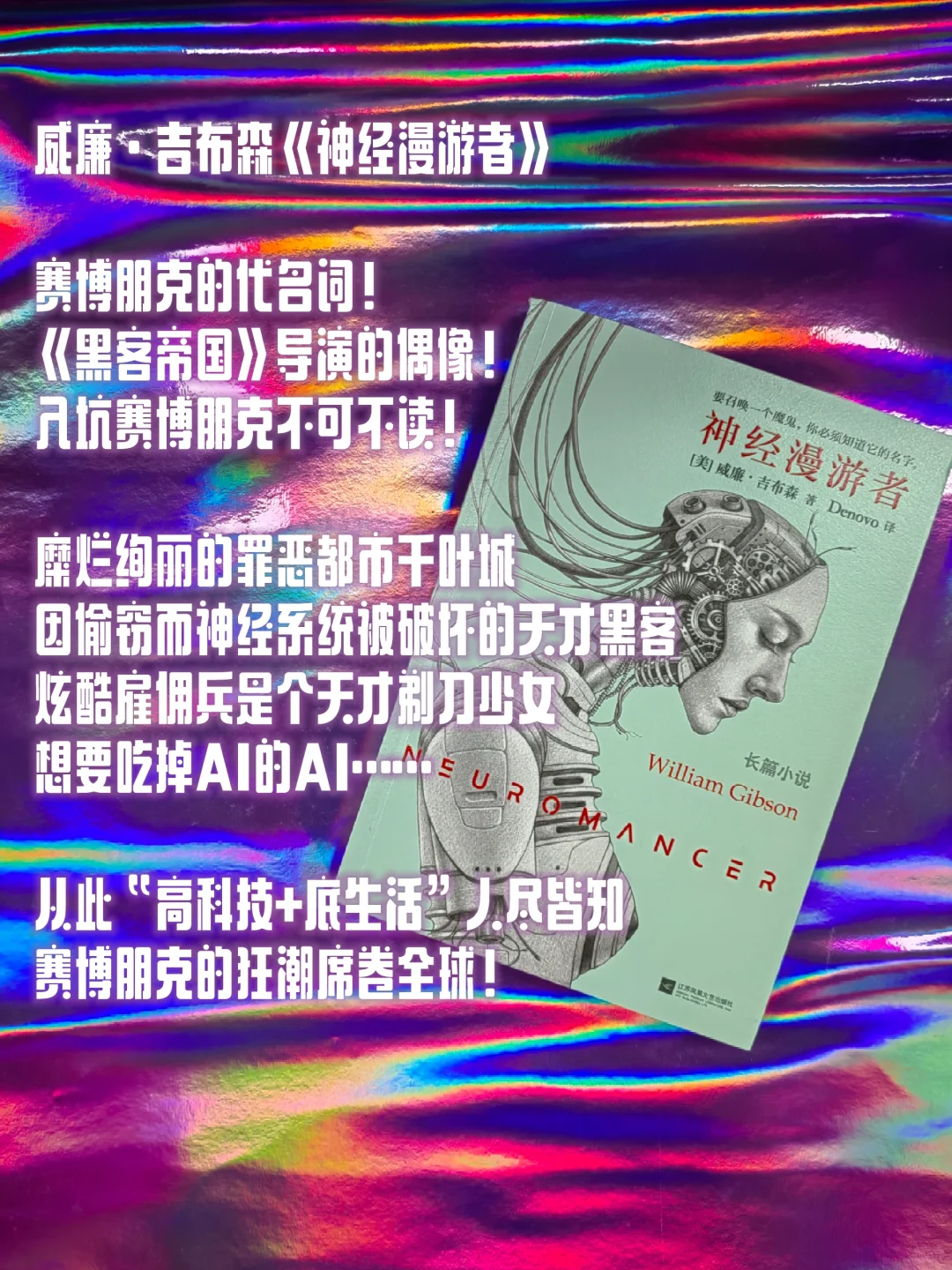 书单|9本赛博朋克小说，从入坑到专家