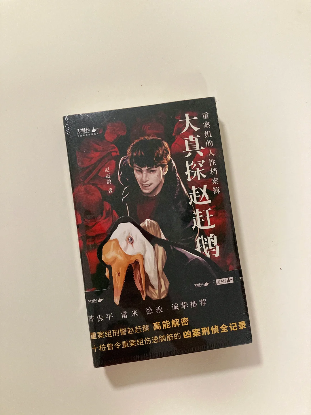纪实文学书单📚-天才捕手计划14本