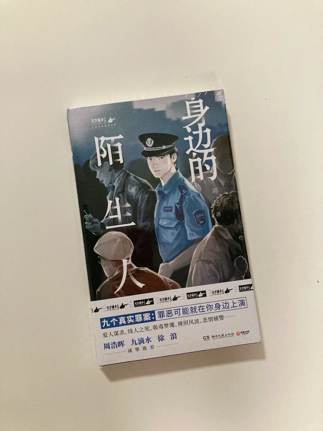 纪实文学书单📚-天才捕手计划14本