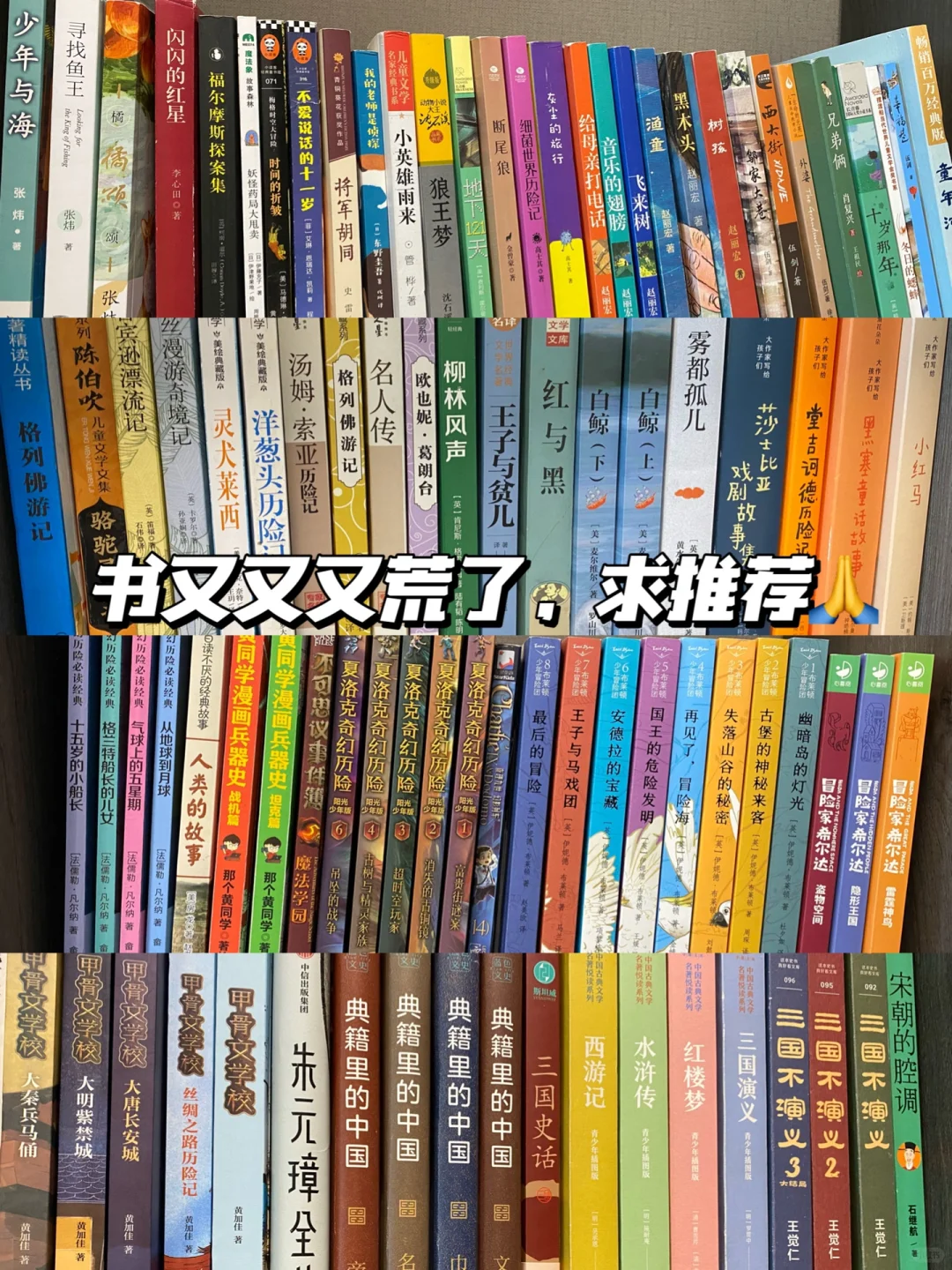 10岁娃读N遍的书单❗️书又又荒了，求推荐好书