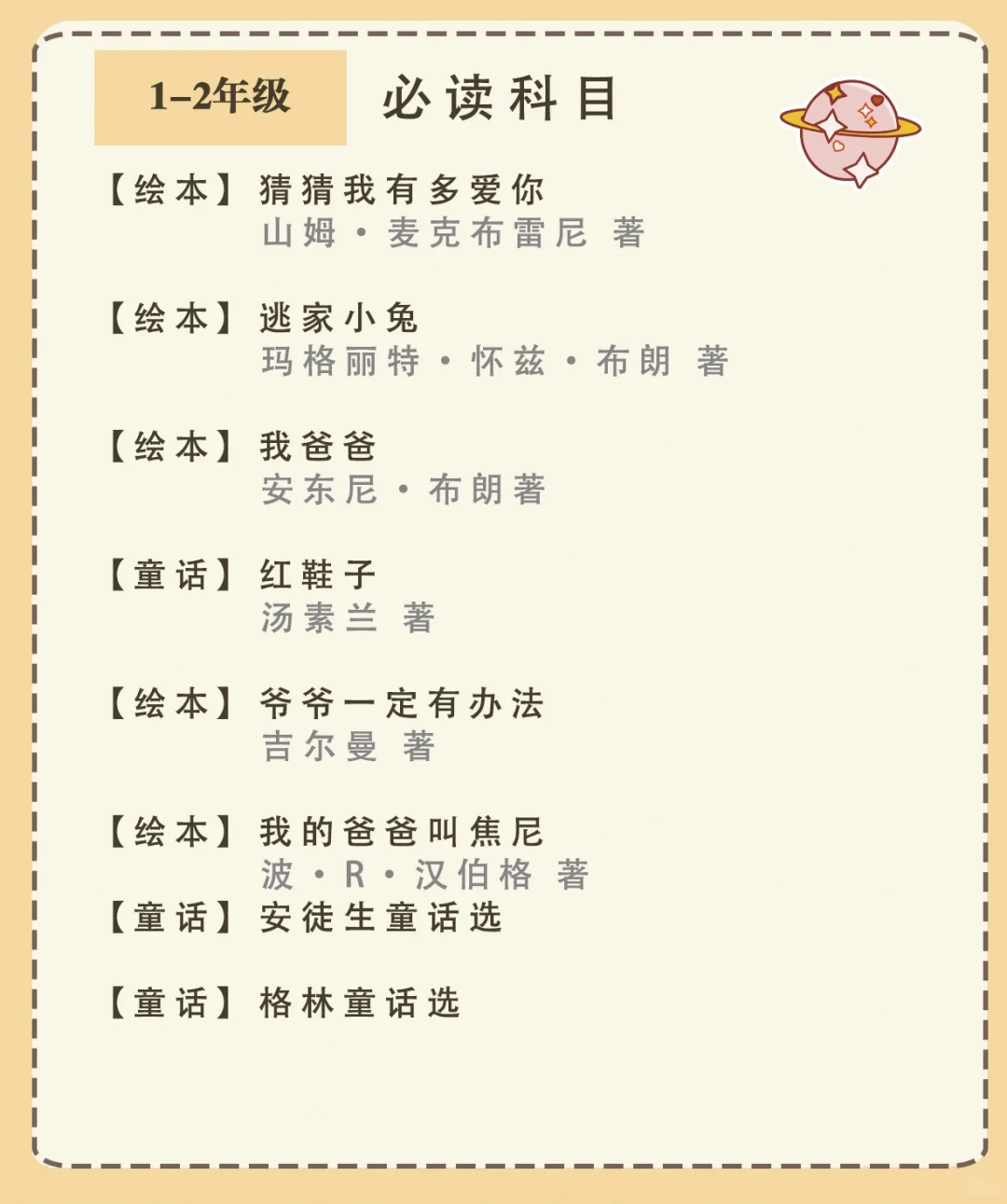 1-6年级适合看的课外书（清华附小推荐）