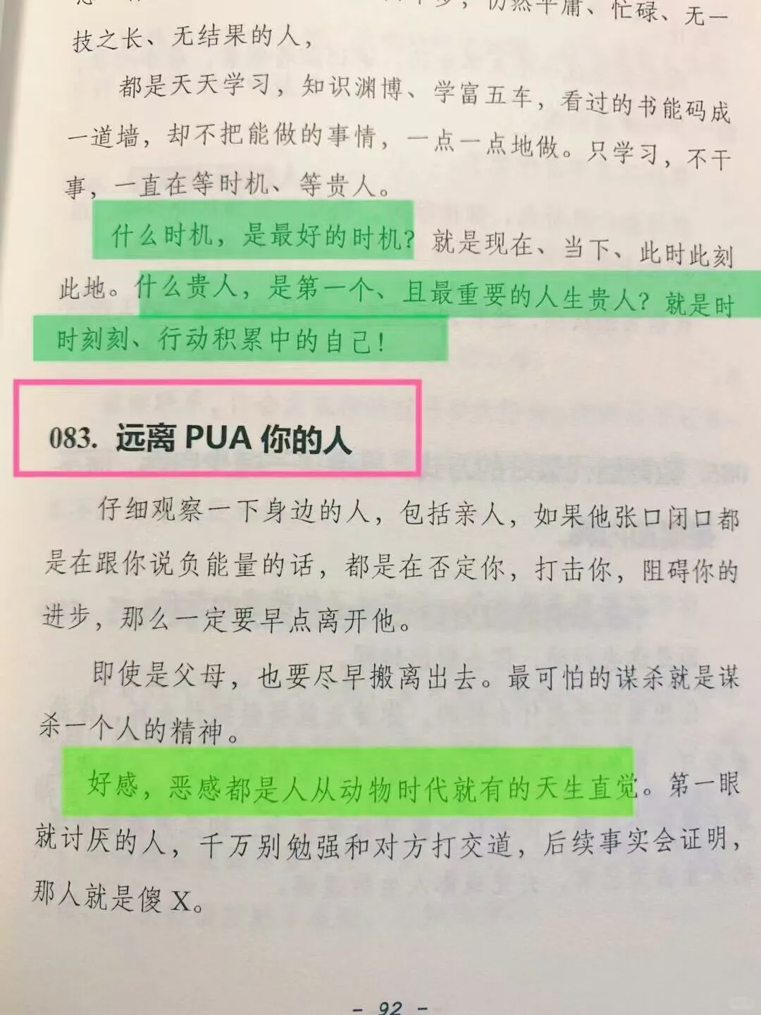 人是怎么变强的，不怕任何事的顶级思维！