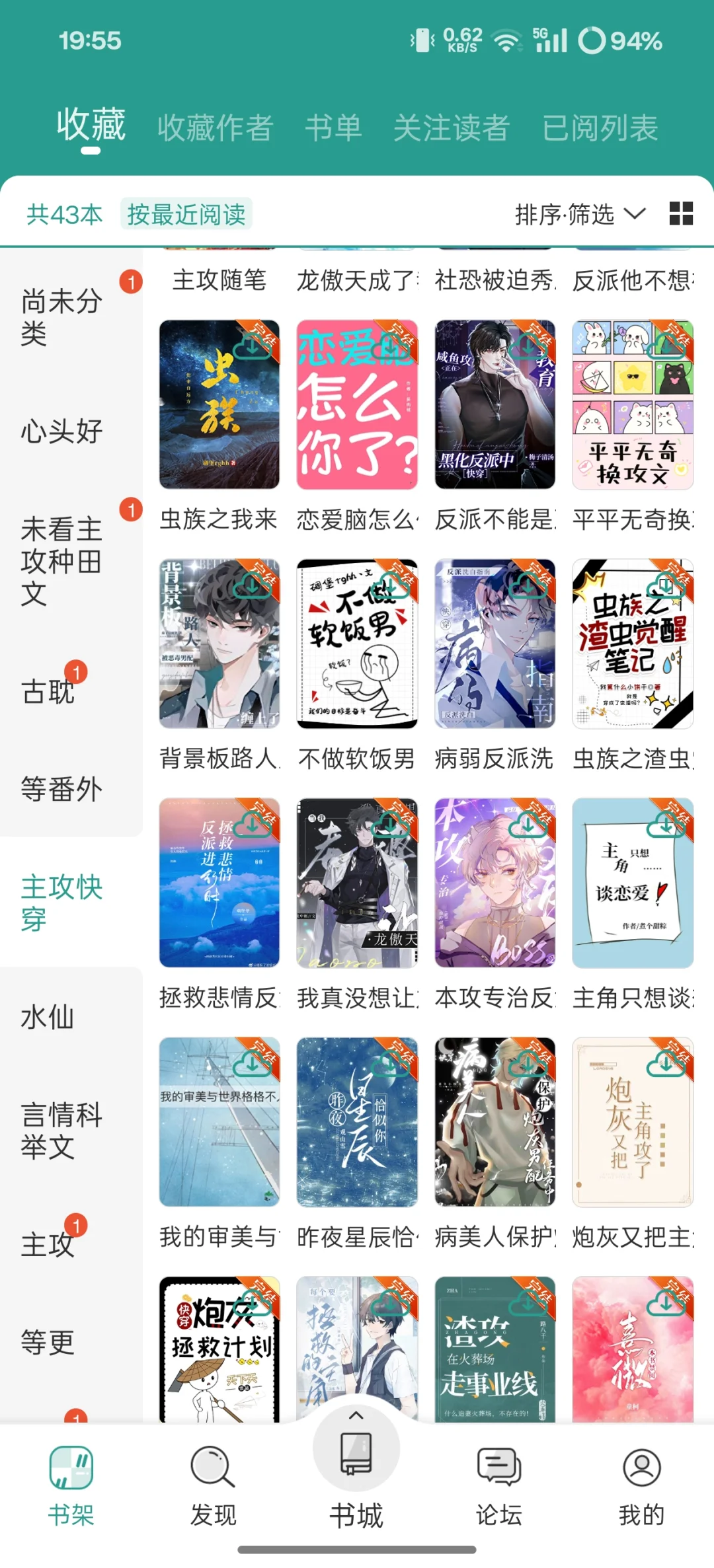 友友们换主攻快穿书单呀🤩🤩🤩