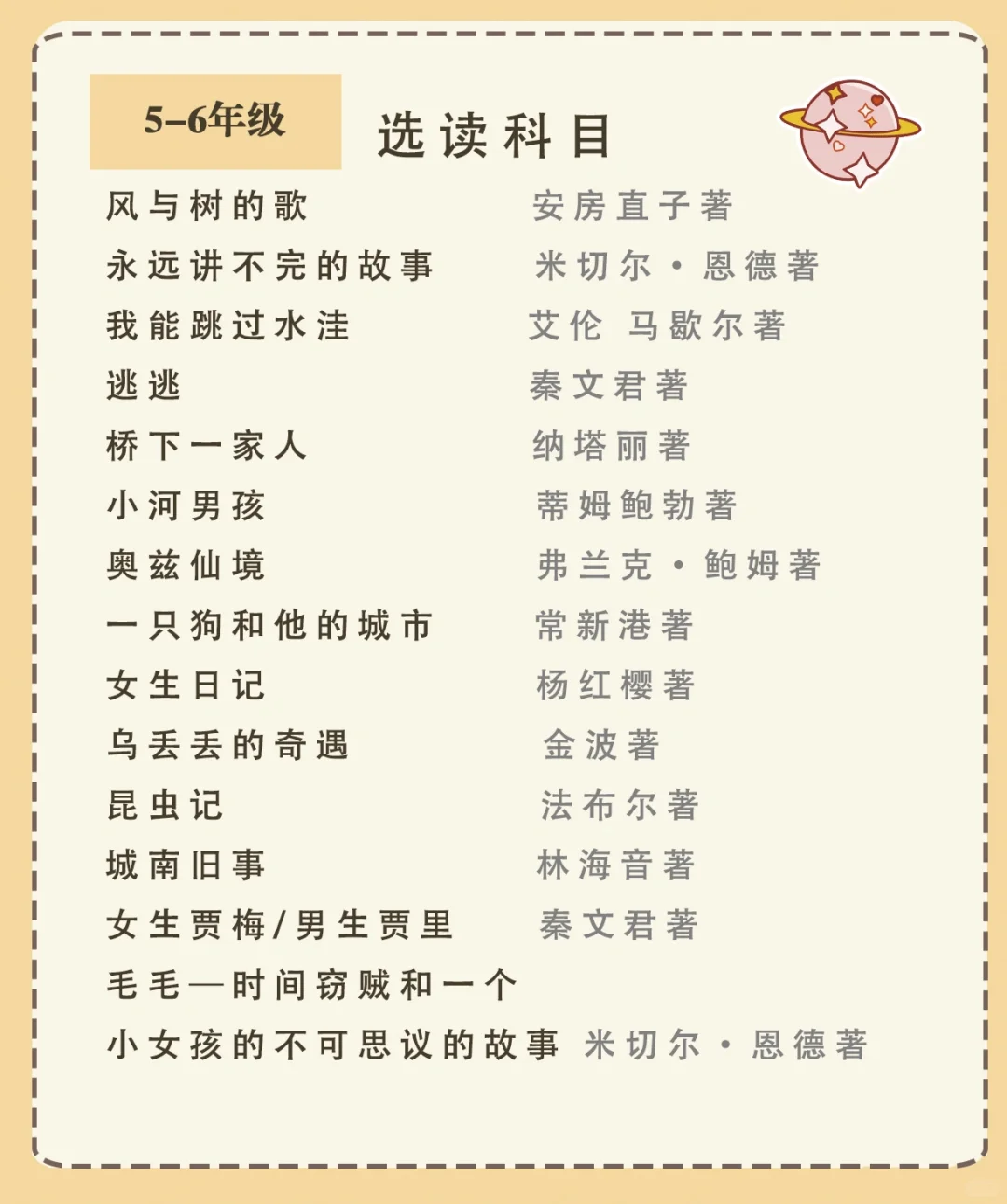 1-6年级适合看的课外书（清华附小推荐）