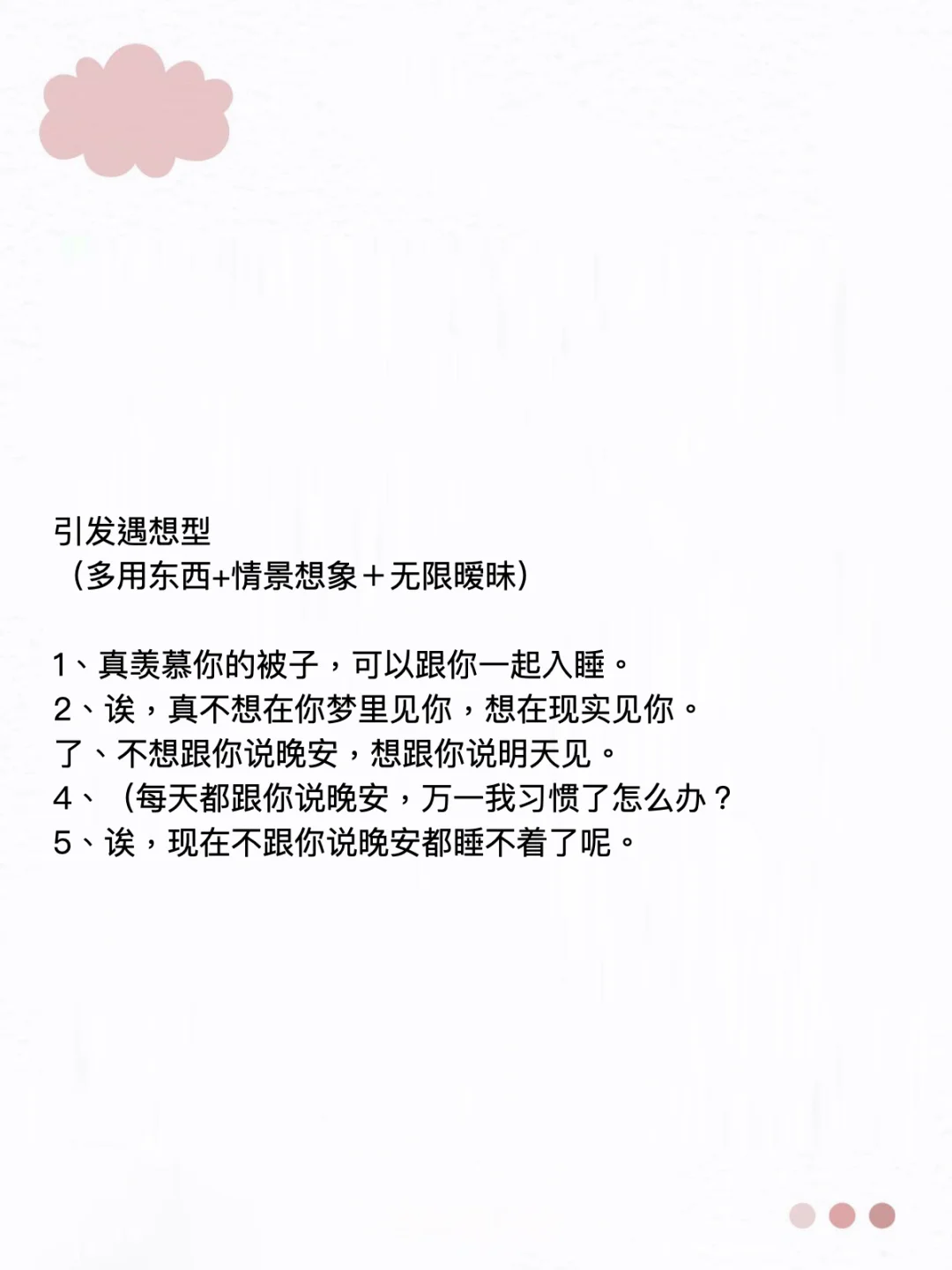 比晚安好100倍的结束语