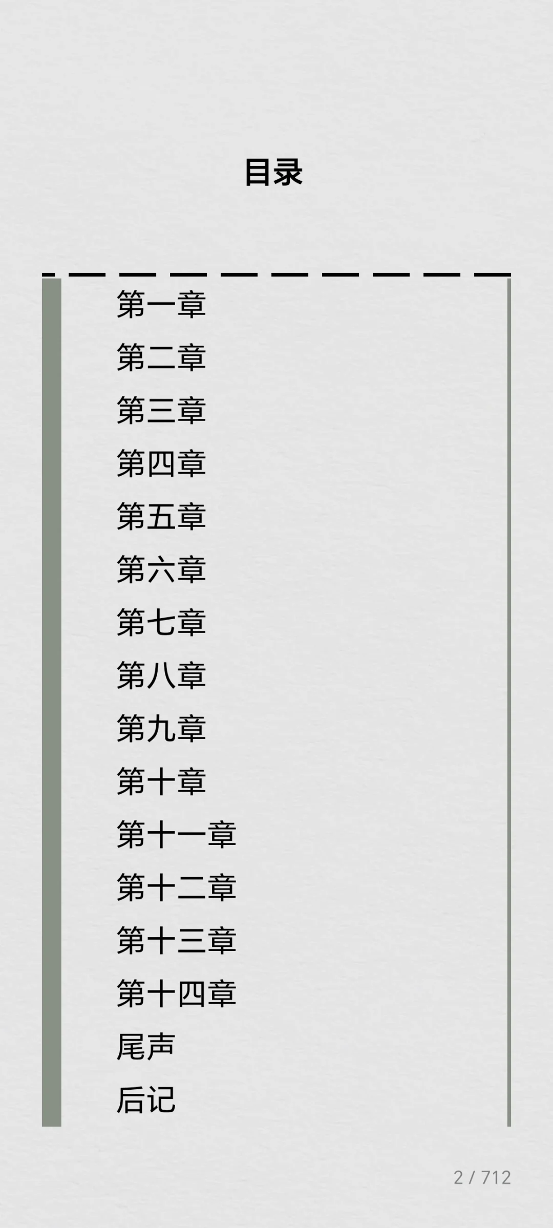 电子书马伯庸《食南之徒》0.8元