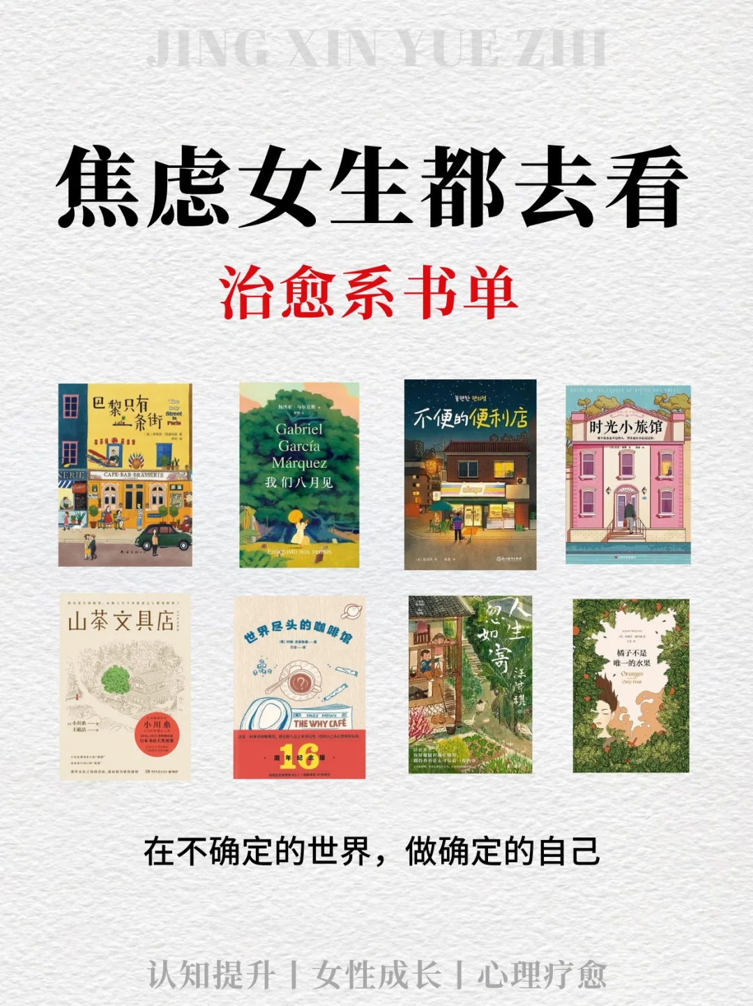 焦虑女生都去看❗8本书治好精神内耗