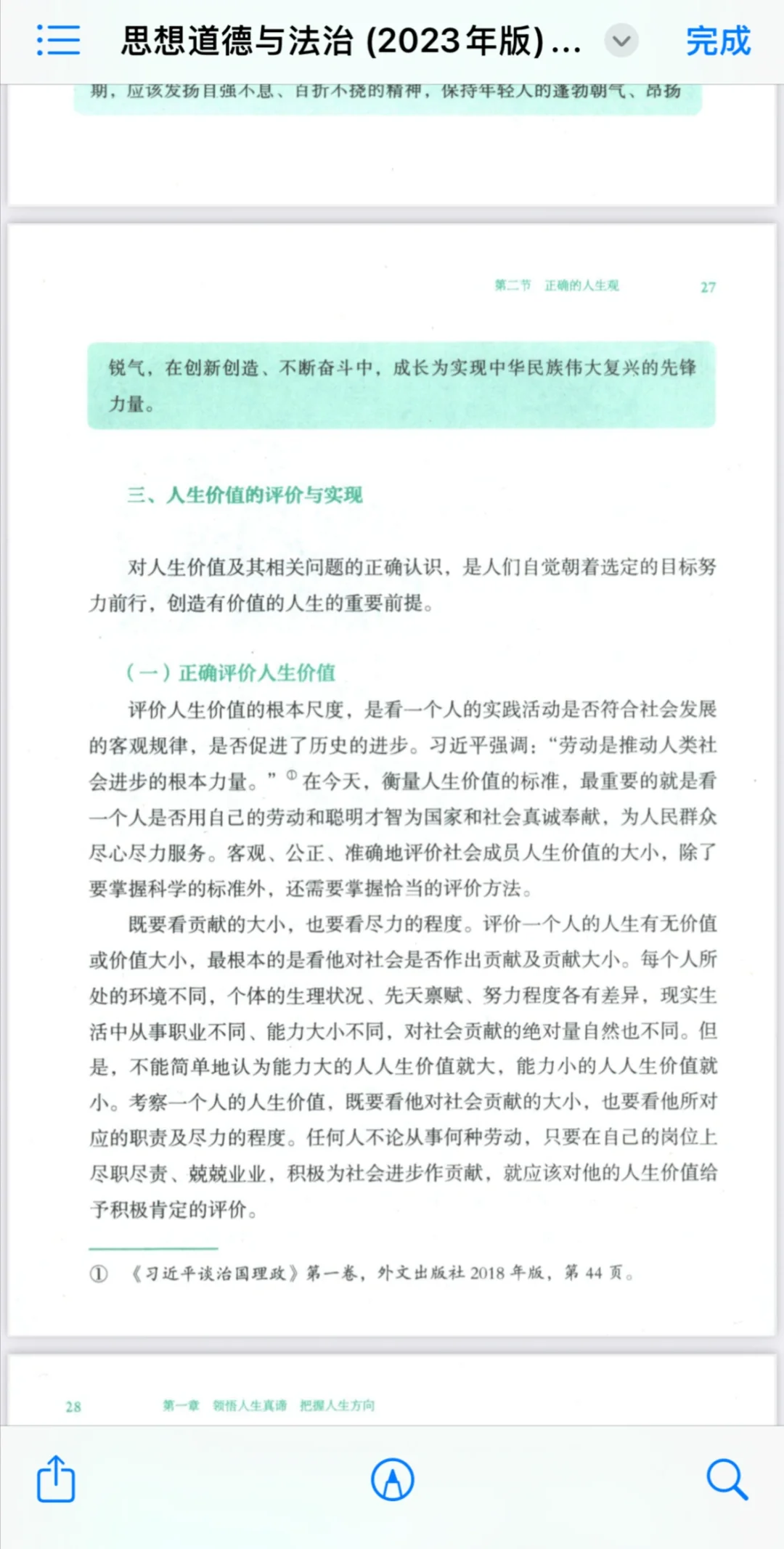 思政电子书
