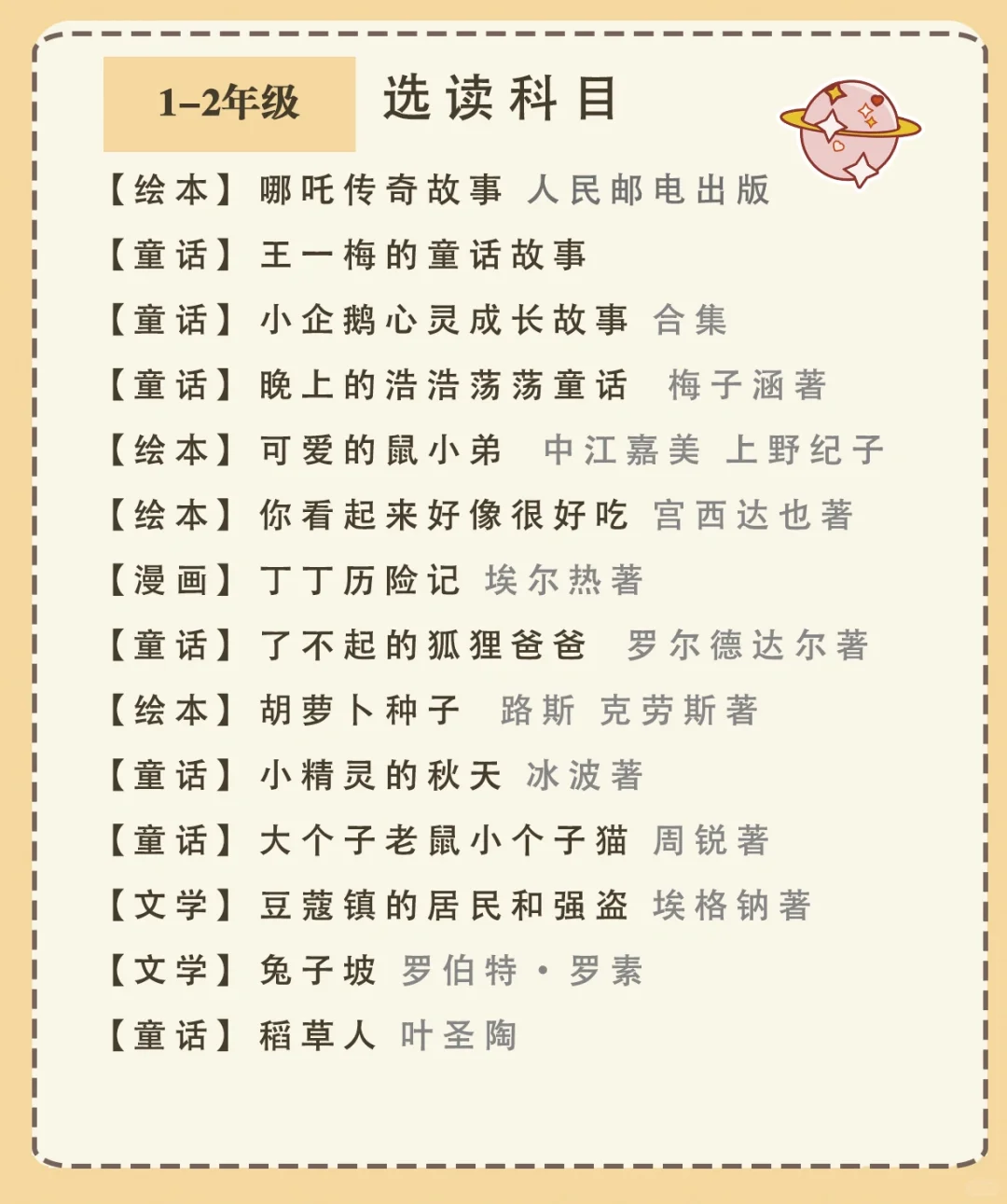 1-6年级适合看的课外书（清华附小推荐）