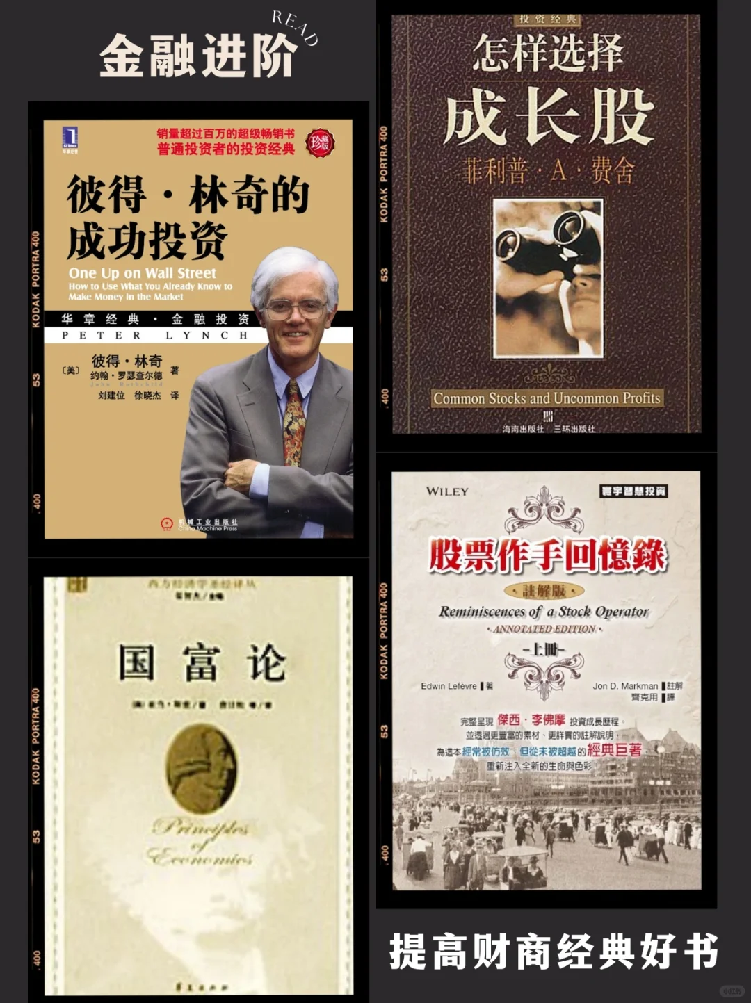 🔥投资交易必看｜金融进阶书单