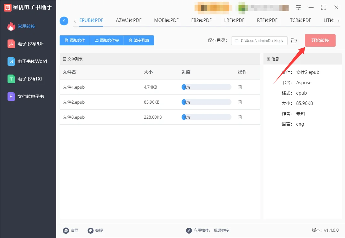怎么将epub转换为pdf？步骤非常的详细