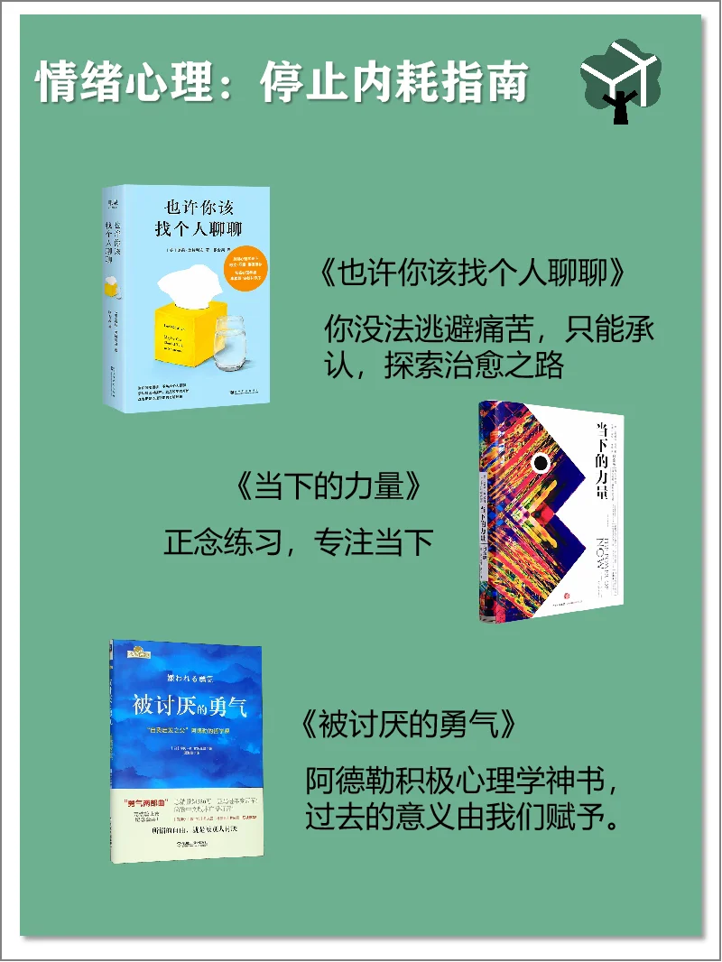 超精简人生逆袭书单，看完没用算我输！