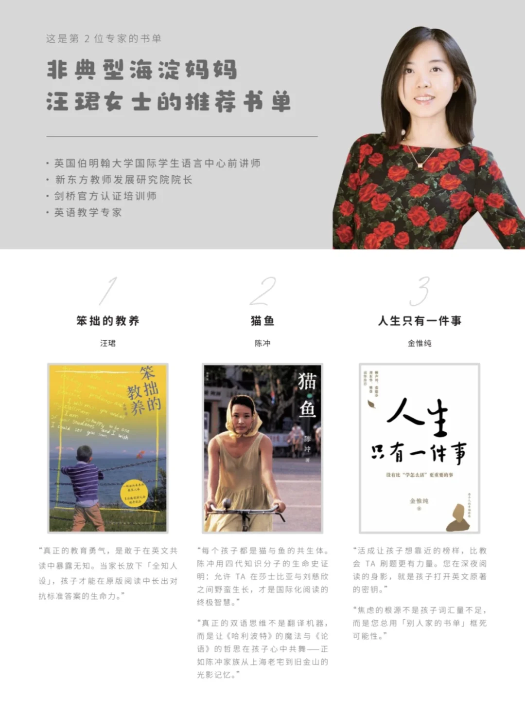 专家书单 | 泛读专家、海淀/剑桥妈妈读的书