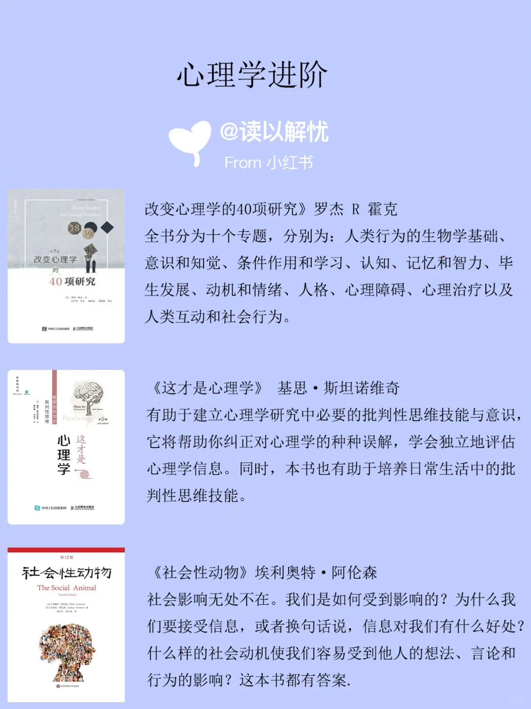 心理学入门到精通的18本书｜个人成长书单