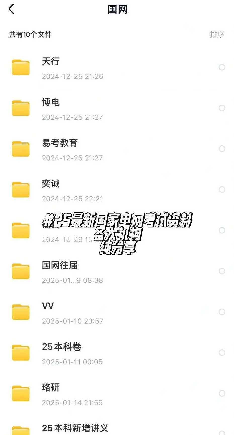 最新版国网考试资料大全