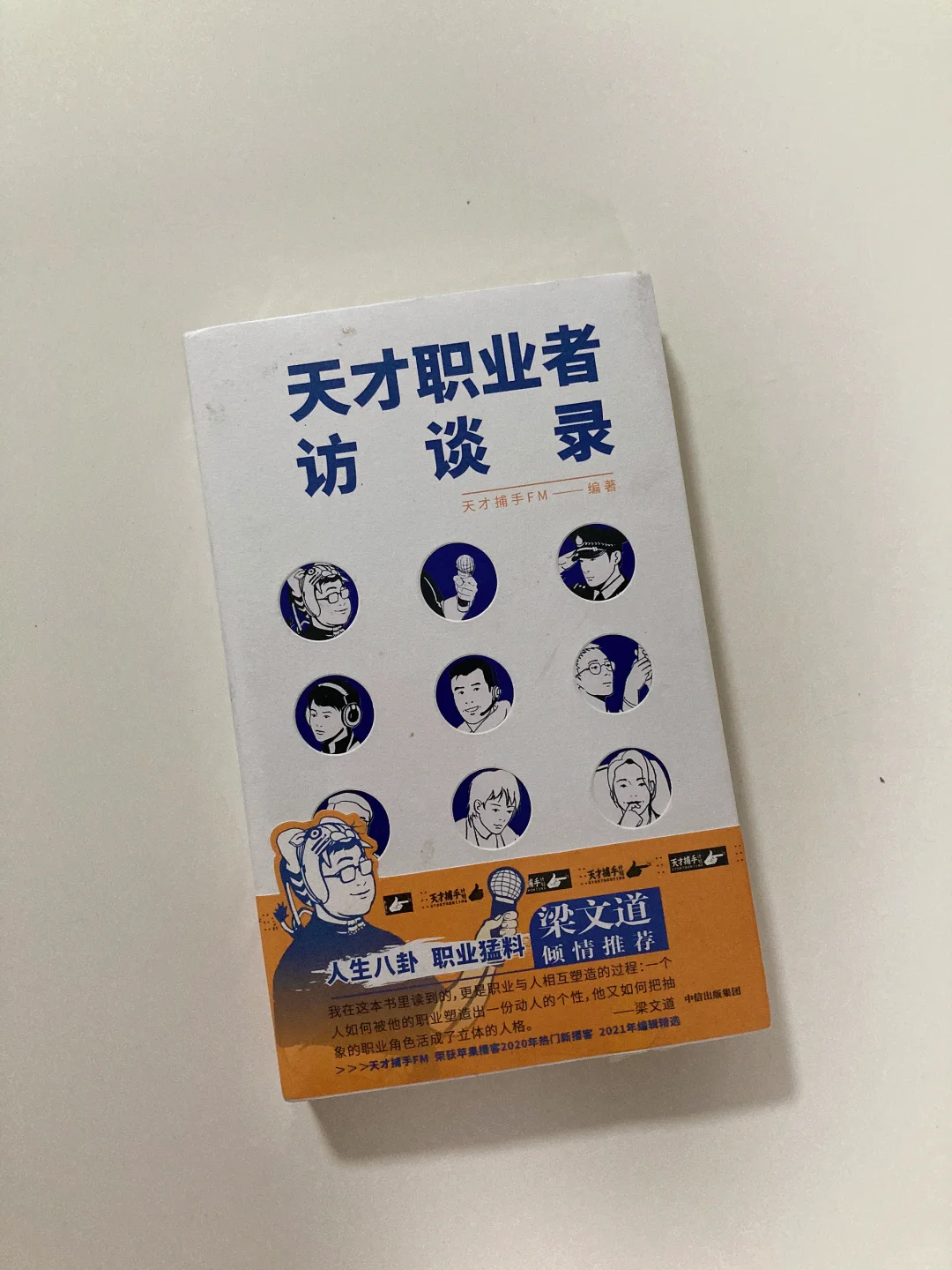 纪实文学书单📚-天才捕手计划14本