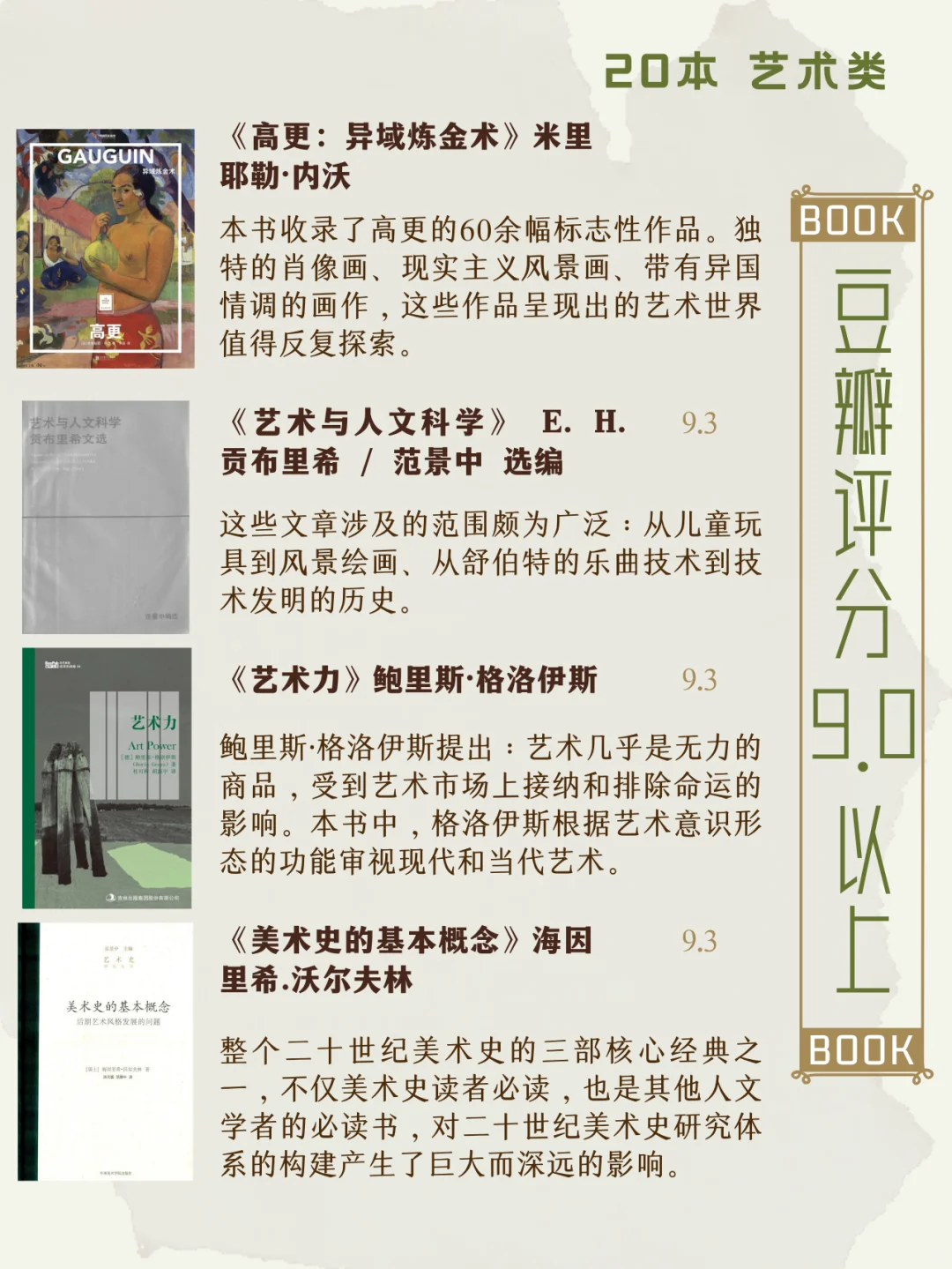 🎨豆瓣评分超过9.0的20本艺术类图书🎨