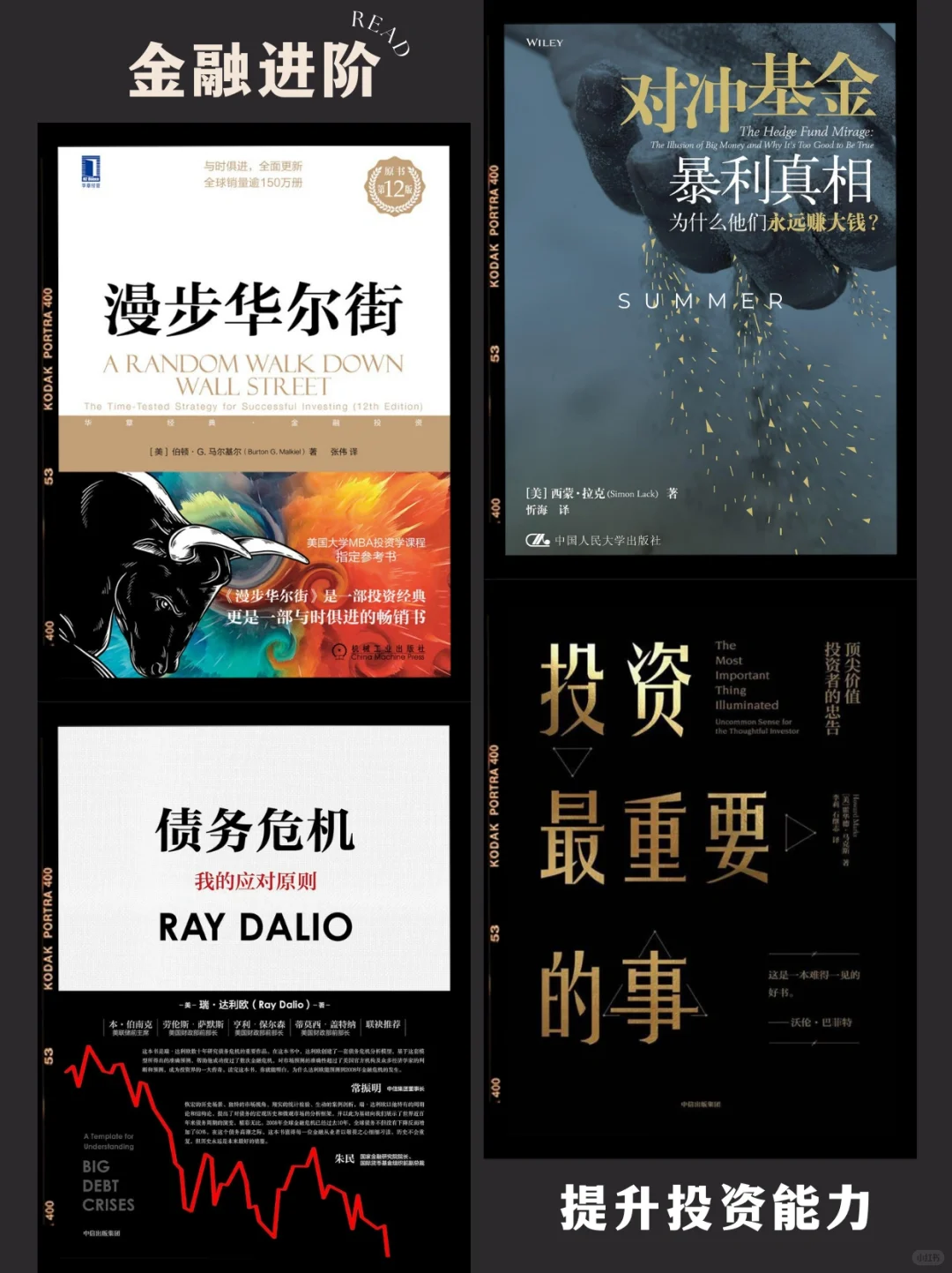 🔥投资交易必看｜金融进阶书单