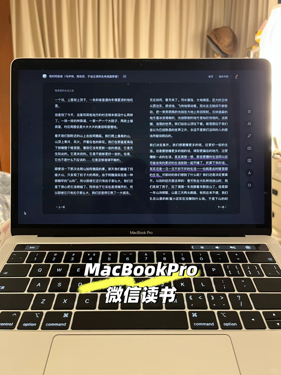 在旧版MacBook Pro上用上了微信读书