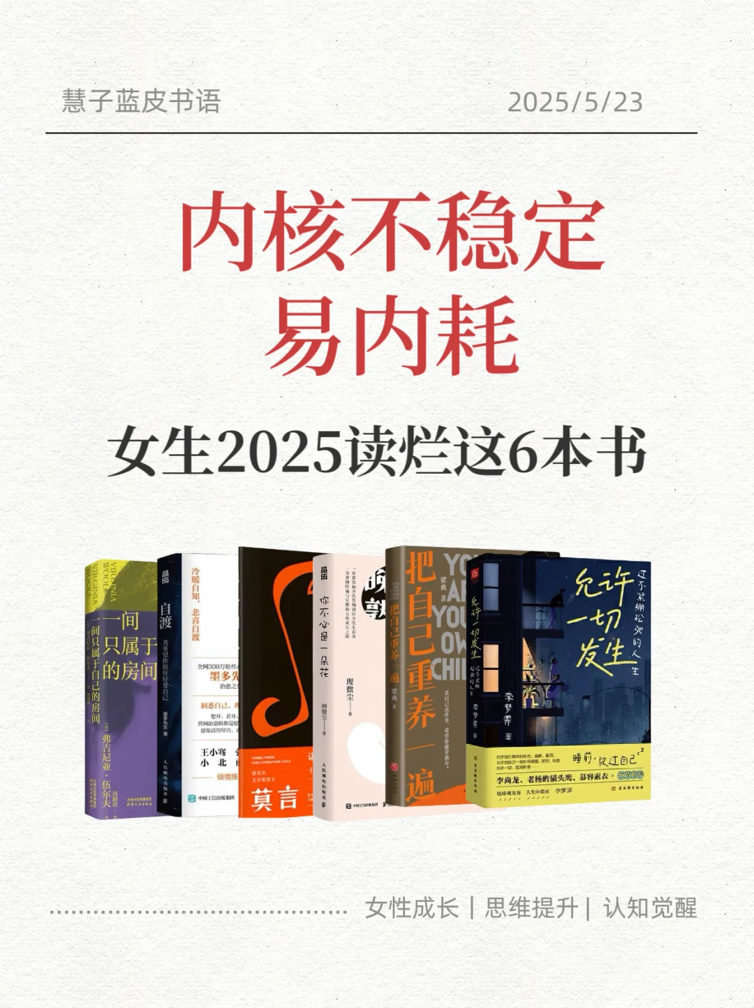 拯救内耗书单，2025年一定要读完这6本书