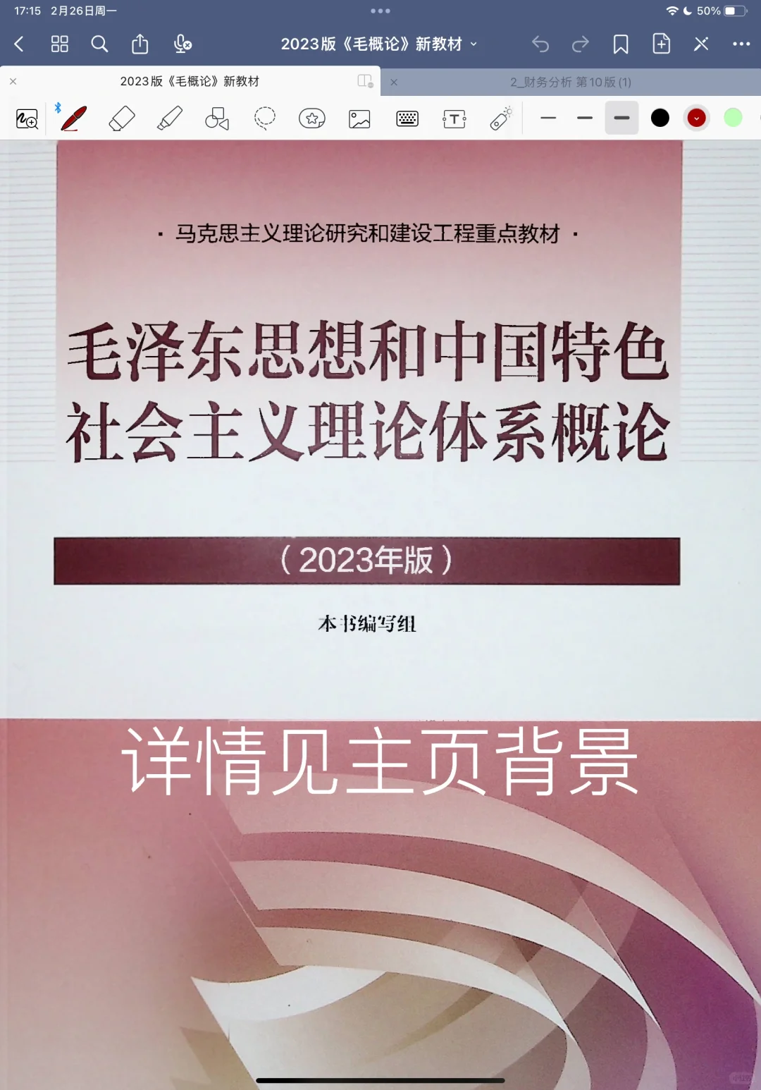 2023版毛概电子书
