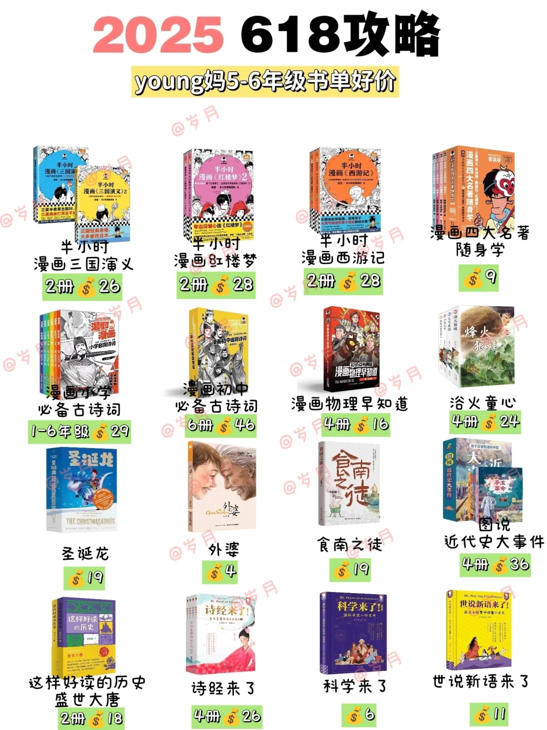 618攻略来了|Young妈分龄书单请收下