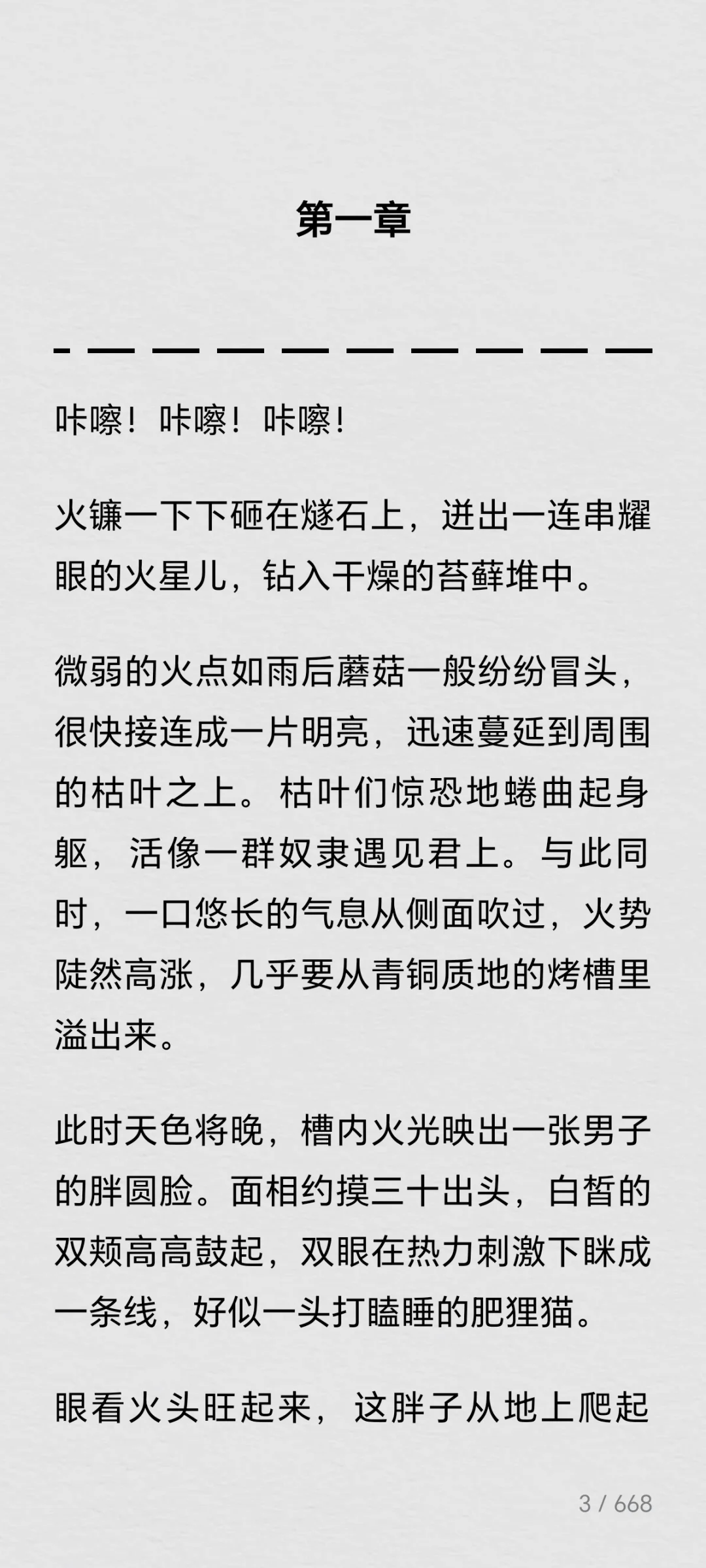 电子书马伯庸《食南之徒》0.8元