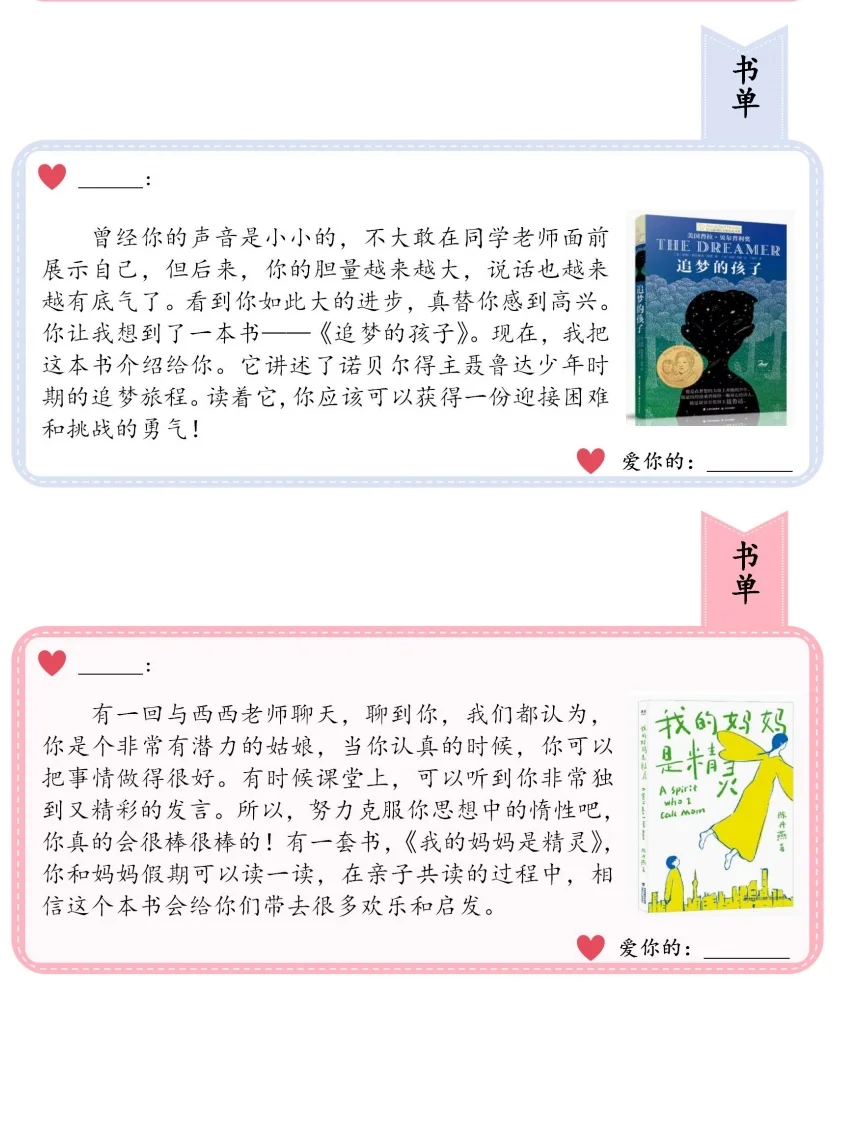以书单为主题写的期末评语