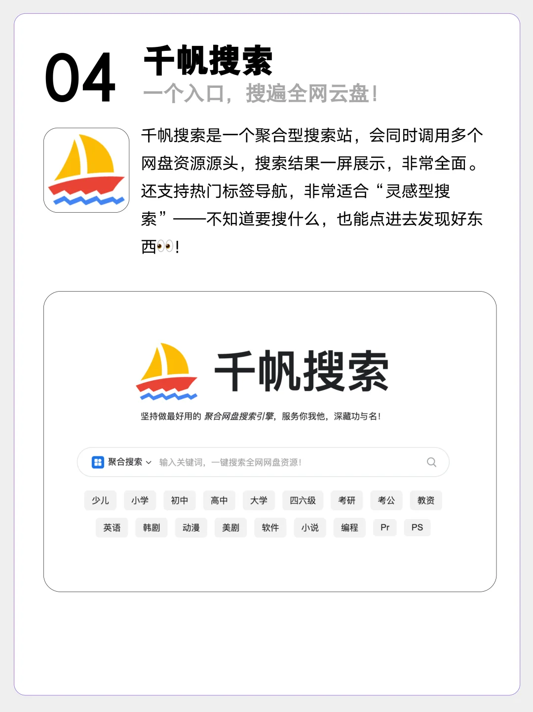 ⚡白嫖党请收好！6个超实用网盘搜索神器