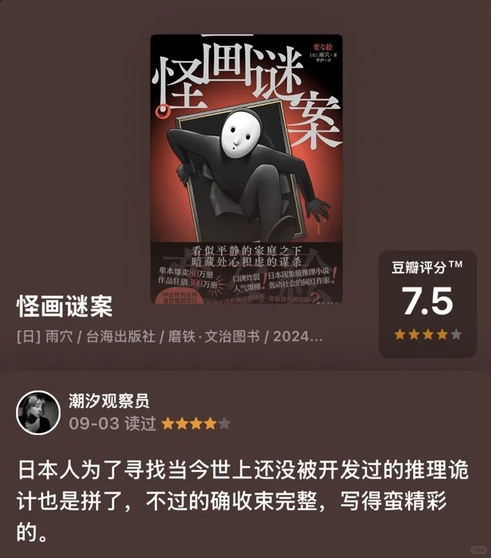 右划查看我的2024年度书单