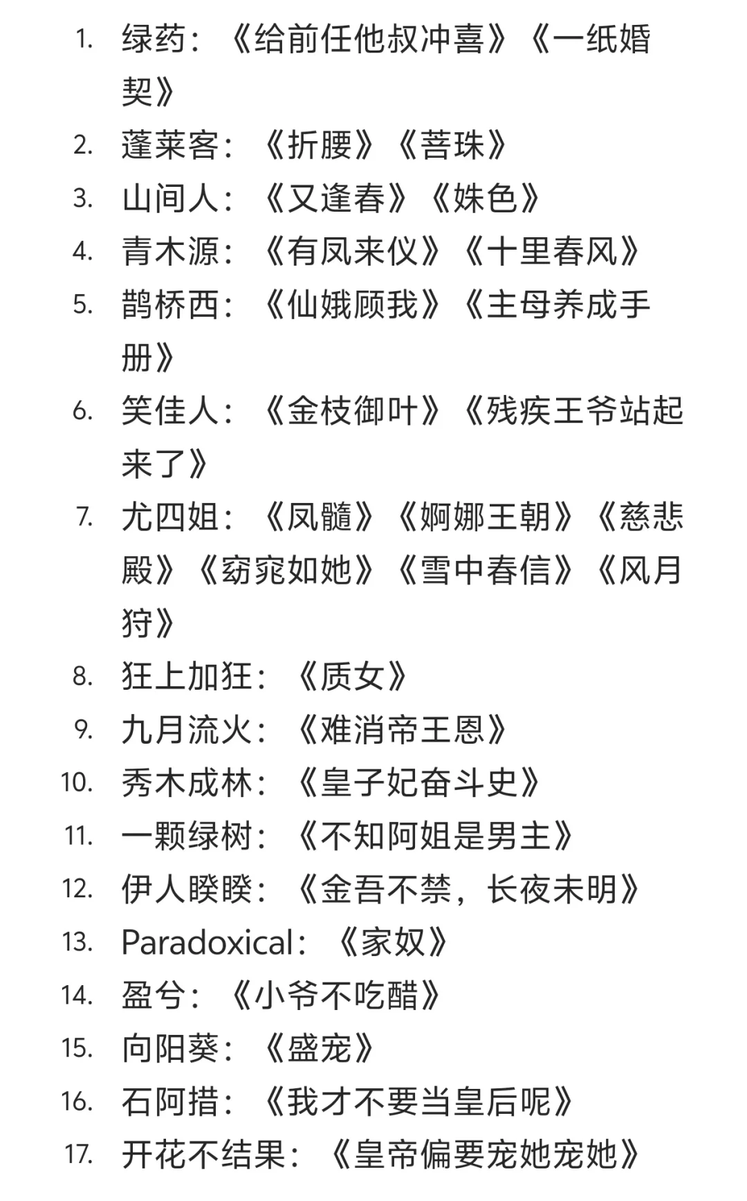 个人喜好古言书单，排名不分先后