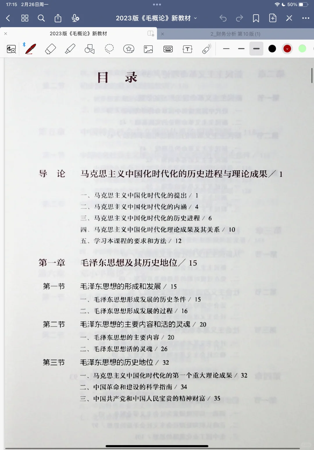 2023版毛概电子书