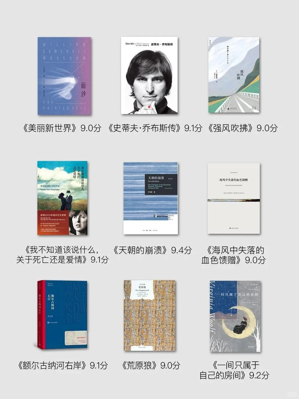 拯救书荒‼豆瓣评分9.0以上经典书单