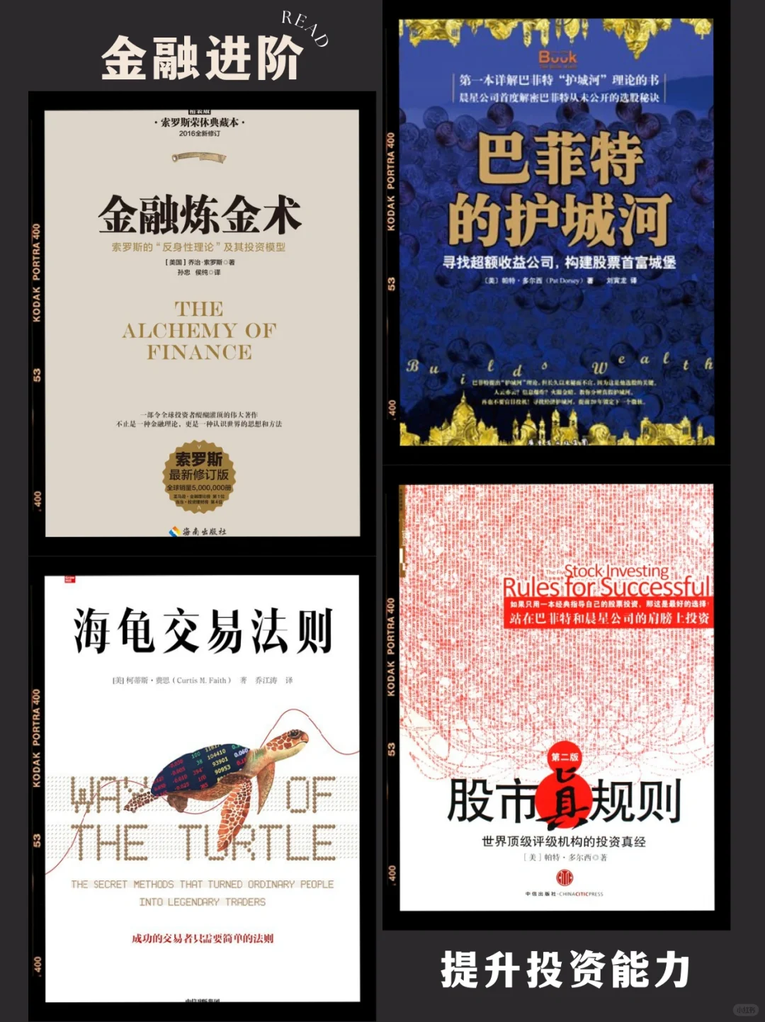 🔥投资交易必看｜金融进阶书单