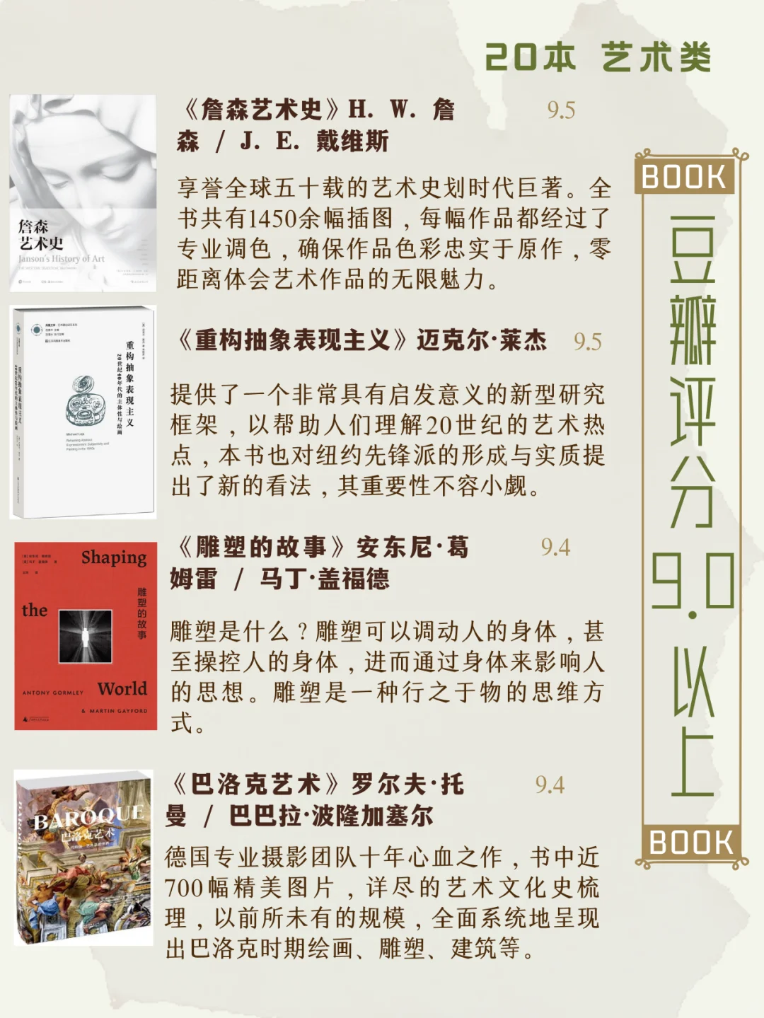 🎨豆瓣评分超过9.0的20本艺术类图书🎨