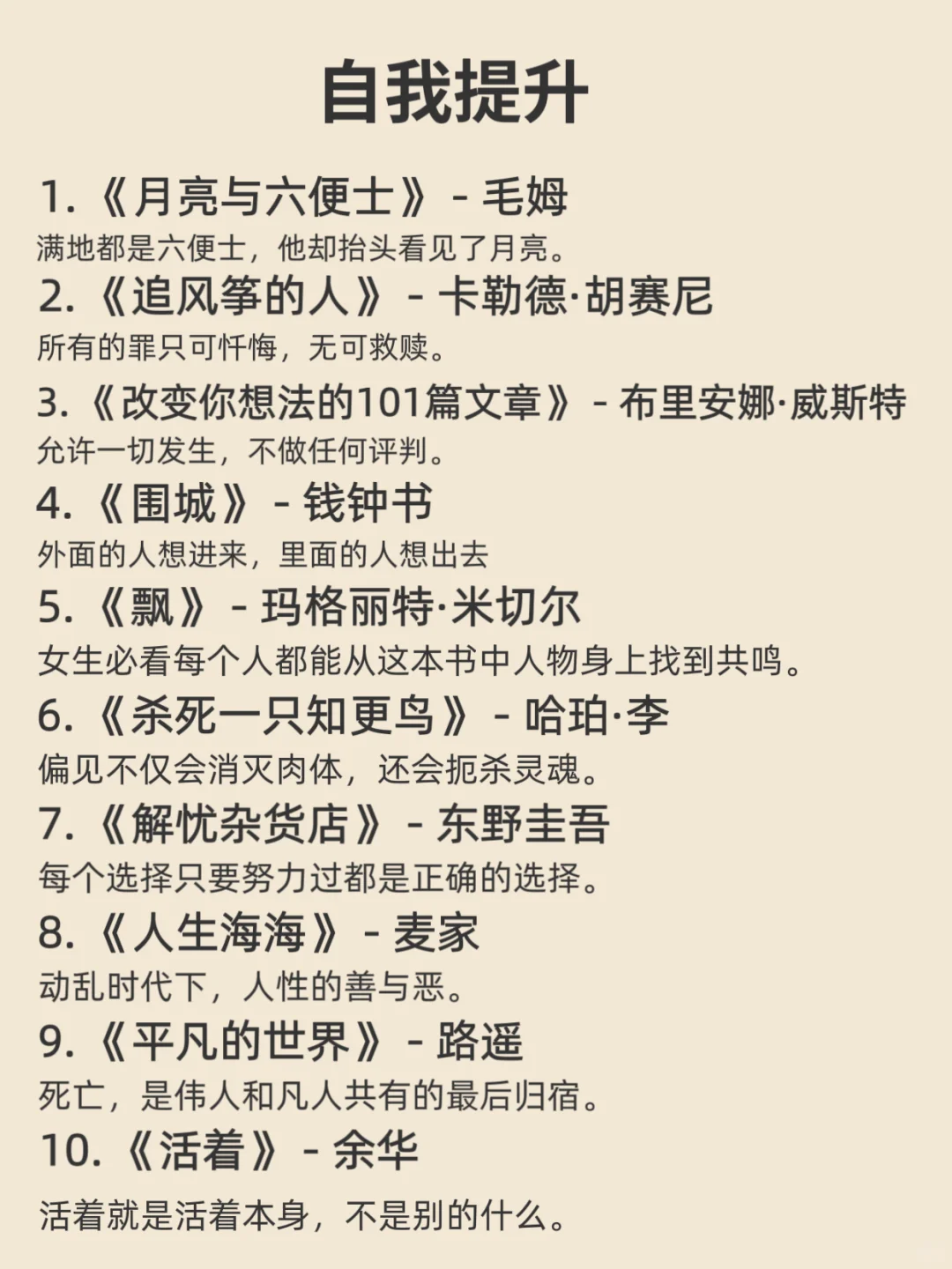 30岁之前应该读完的书