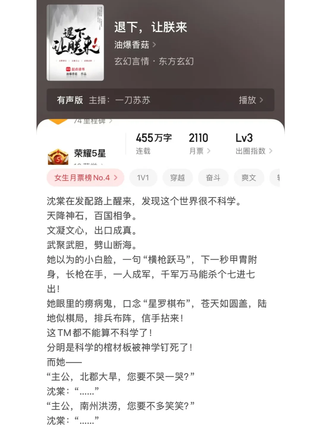 【今日推书】年度起点盘点-女生月票榜前十