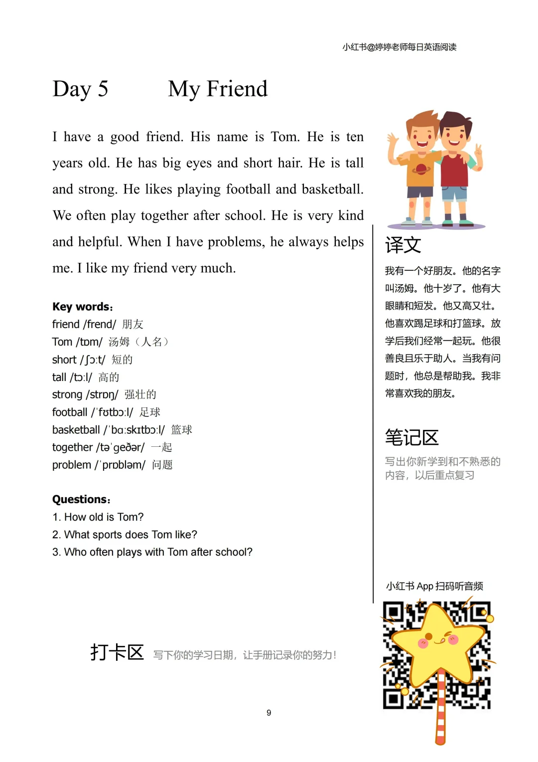 英语短文✅长期更新📁电子PDF➕音频🎵