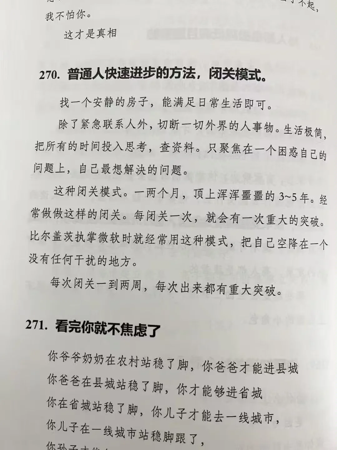 人是怎么变强的，不怕任何事的顶级思维！