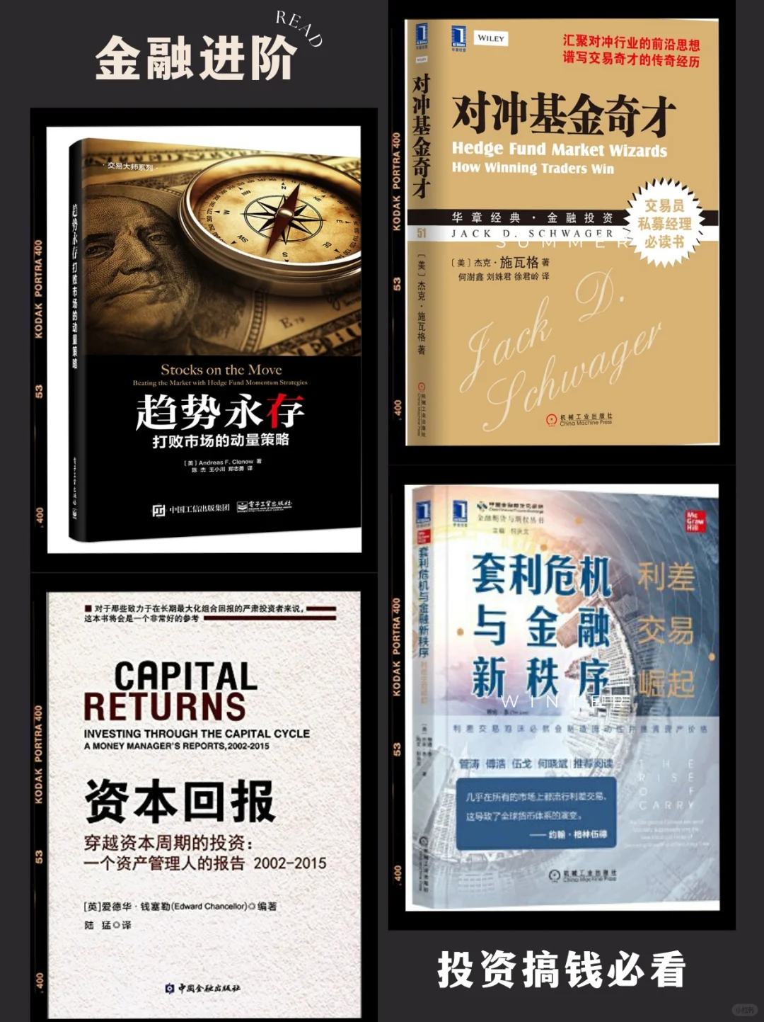 🔥投资交易必看｜金融进阶书单