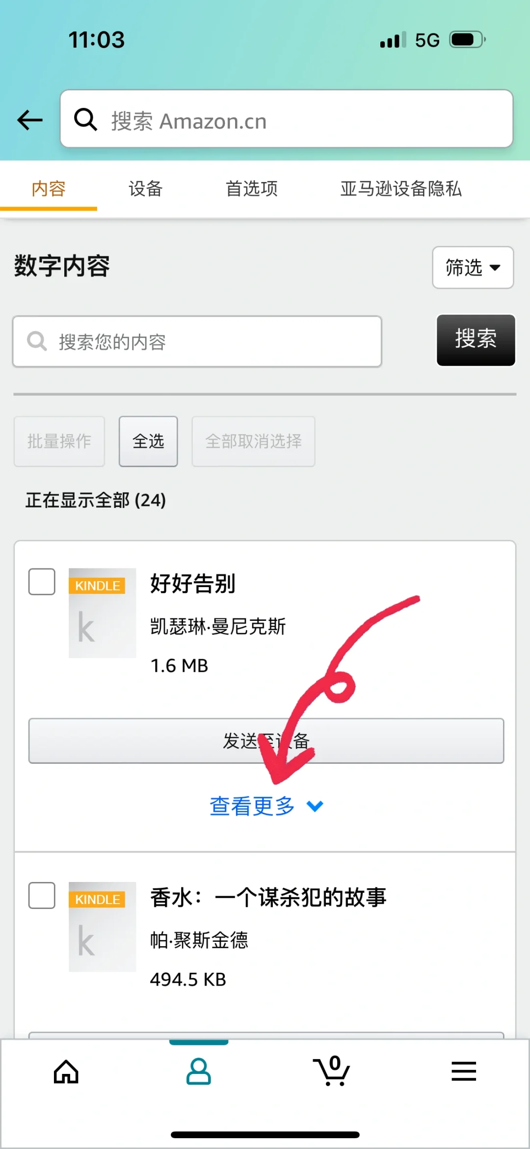 🌸鹅酱｜Kindle app电子书删除