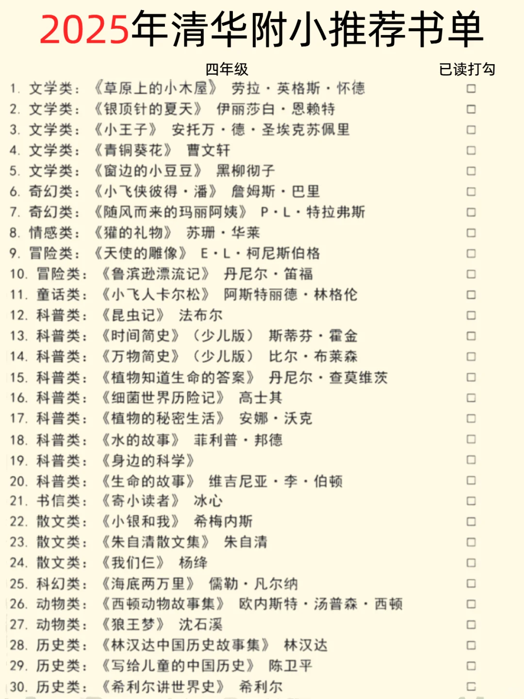 2025清华附小书单来啦！妈妈人手一份📚