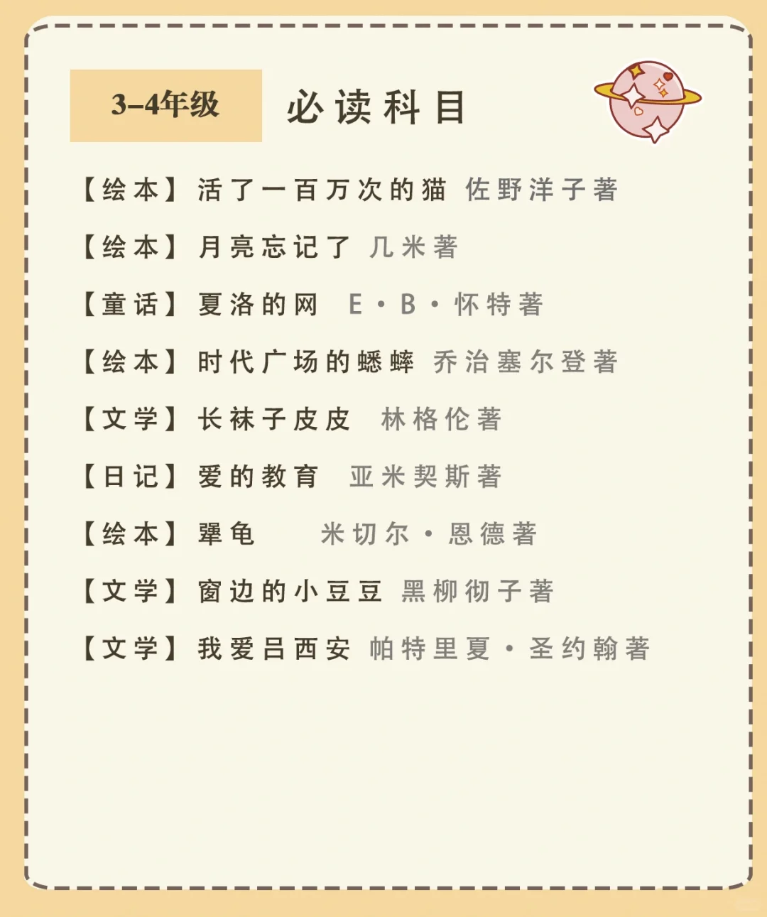 1-6年级适合看的课外书（清华附小推荐）