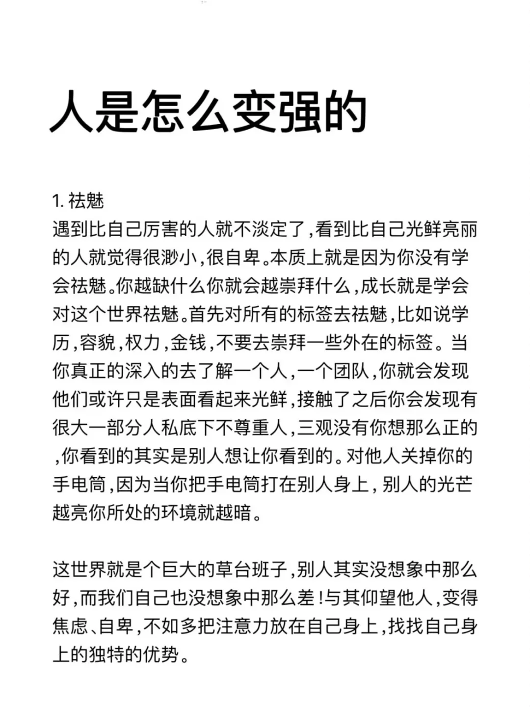 人是怎么变强的，不怕任何事的顶级思维！