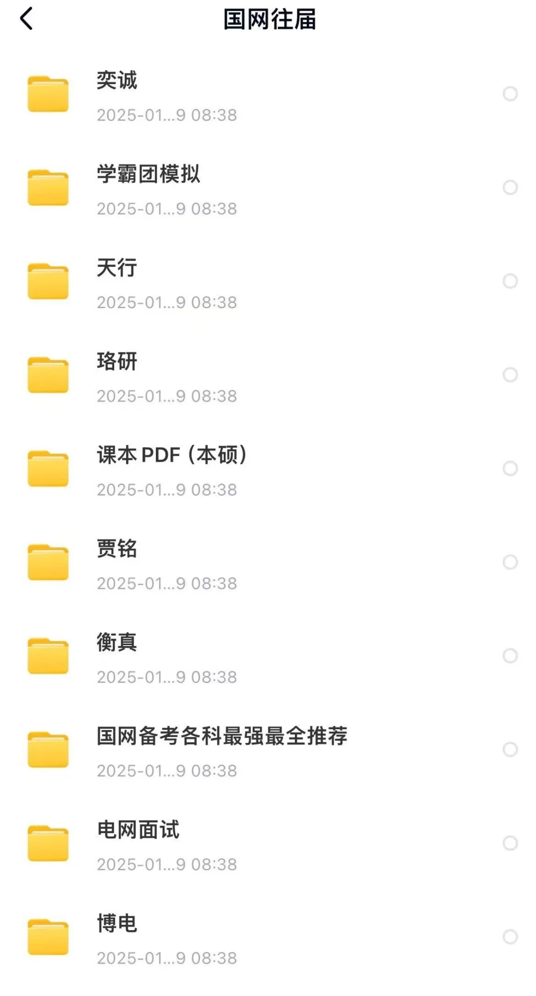 最新版国网考试资料大全