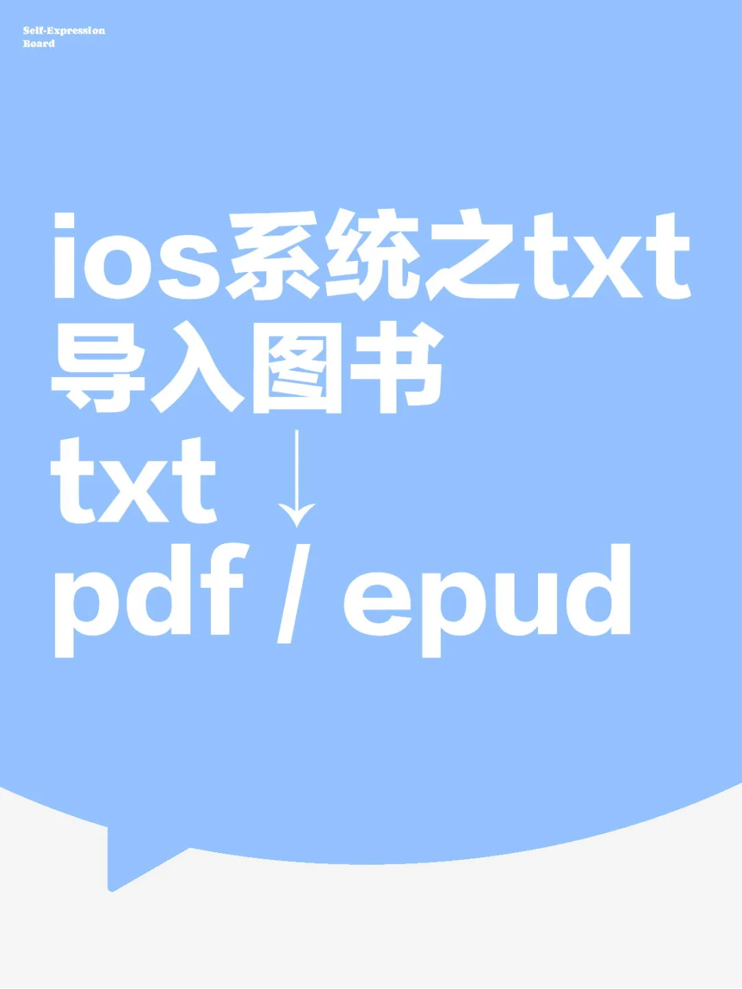 如何将单或多个txt导入苹果图书？-自存版